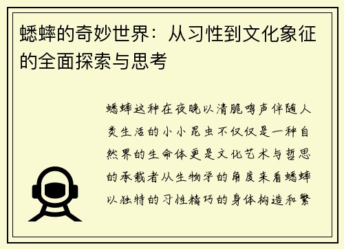 蟋蟀的奇妙世界：从习性到文化象征的全面探索与思考