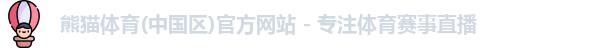 熊猫